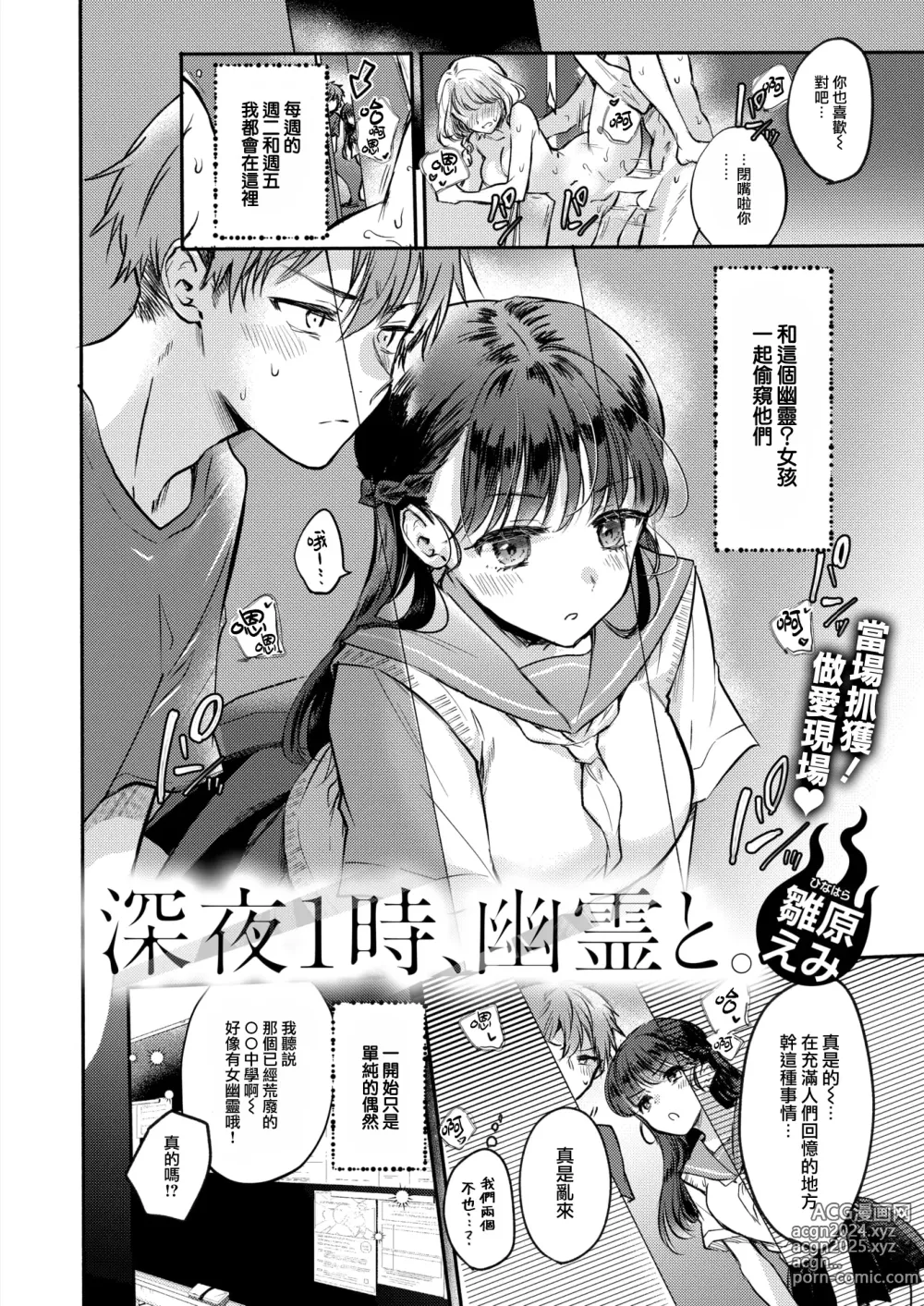 Page 3 of manga Shinya 1-ji, Yuurei to.