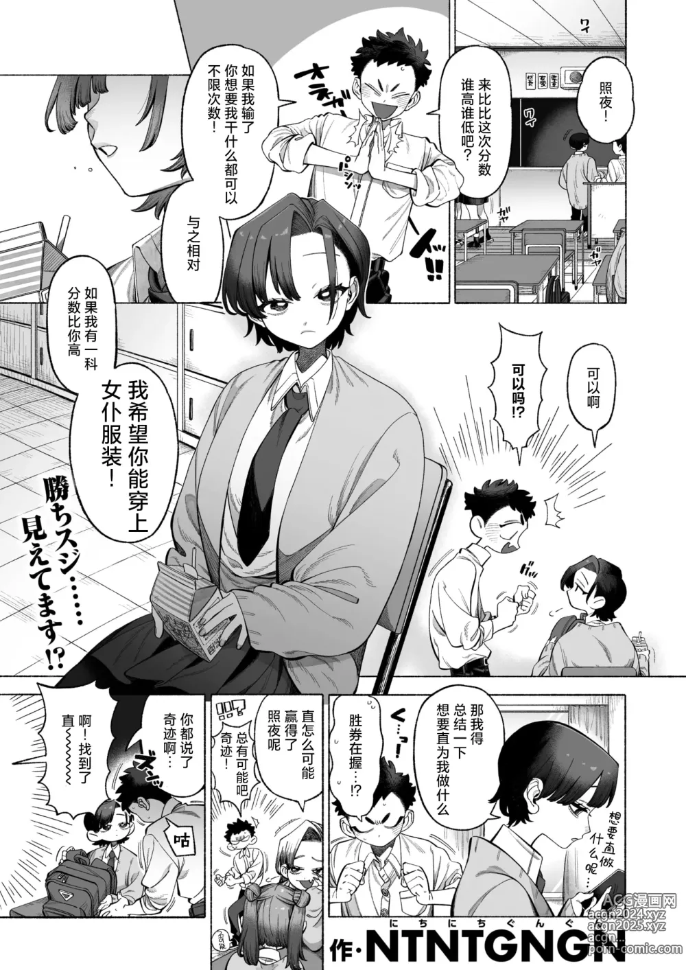 Page 2 of manga Kisekaete Kimochi