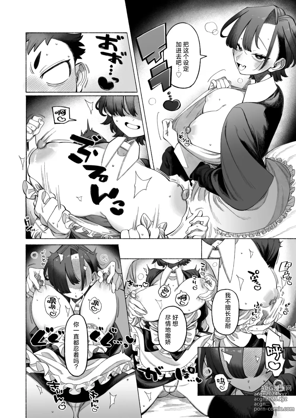 Page 11 of manga Kisekaete Kimochi