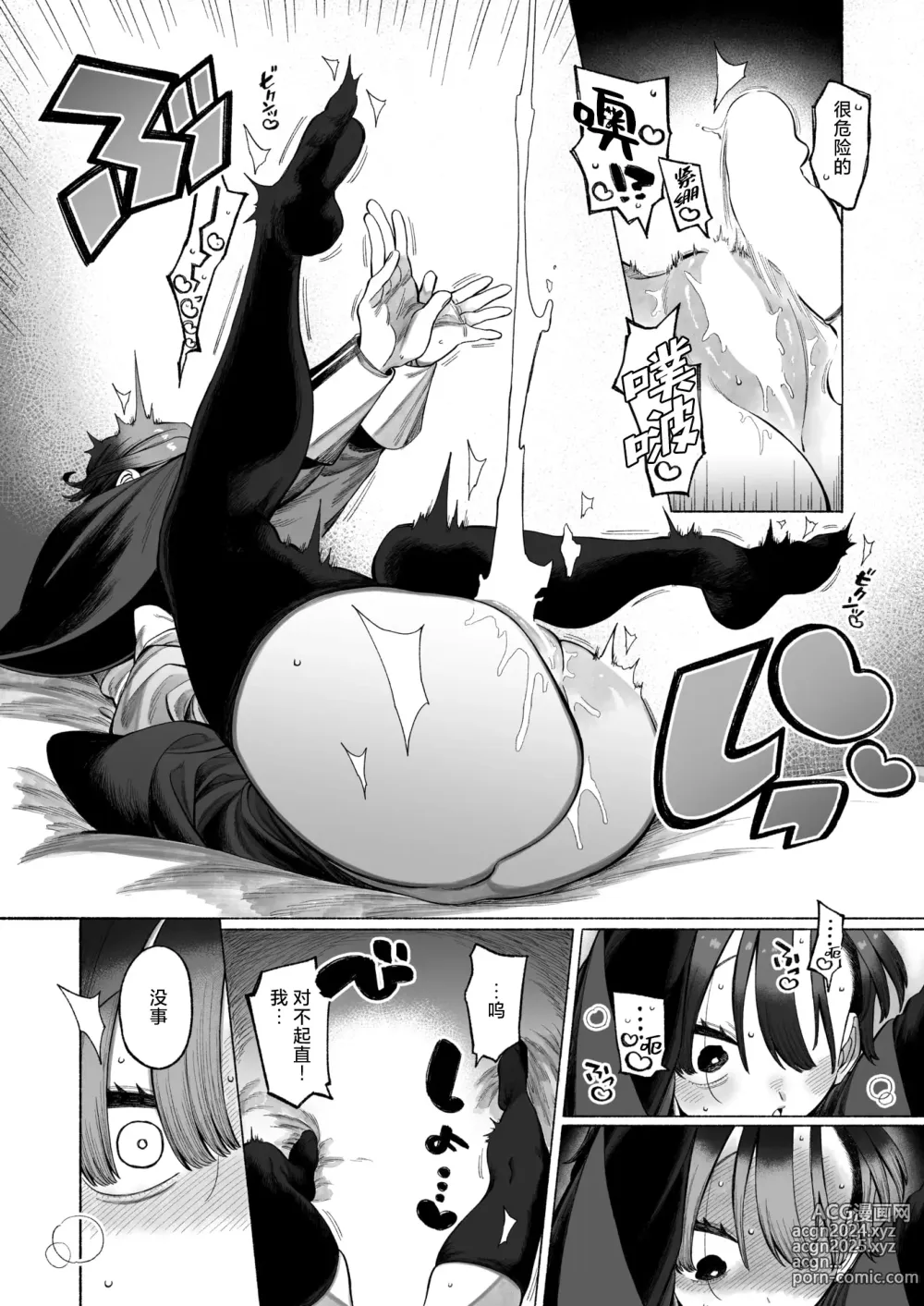 Page 19 of manga Kisekaete Kimochi