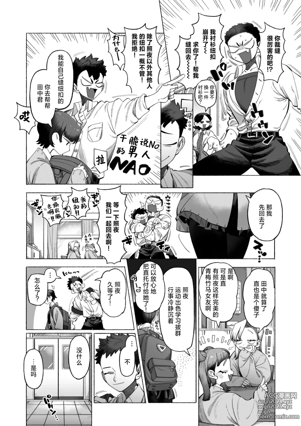 Page 3 of manga Kisekaete Kimochi