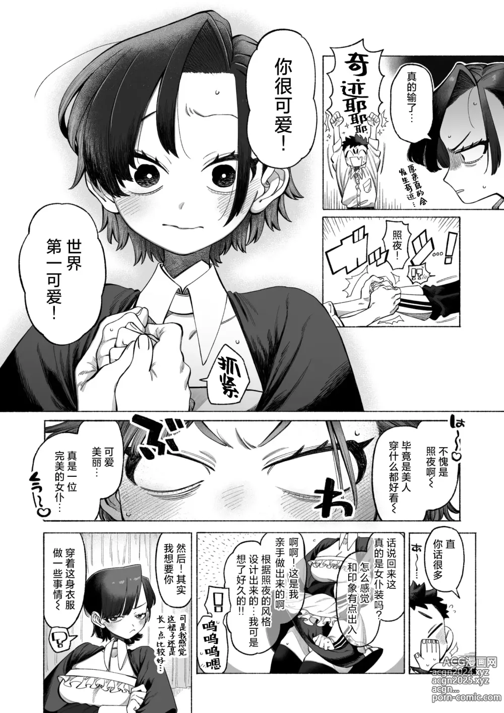 Page 5 of manga Kisekaete Kimochi