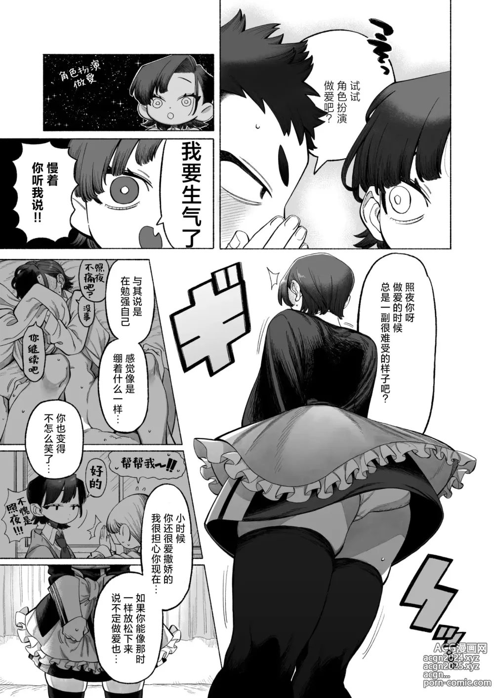 Page 6 of manga Kisekaete Kimochi