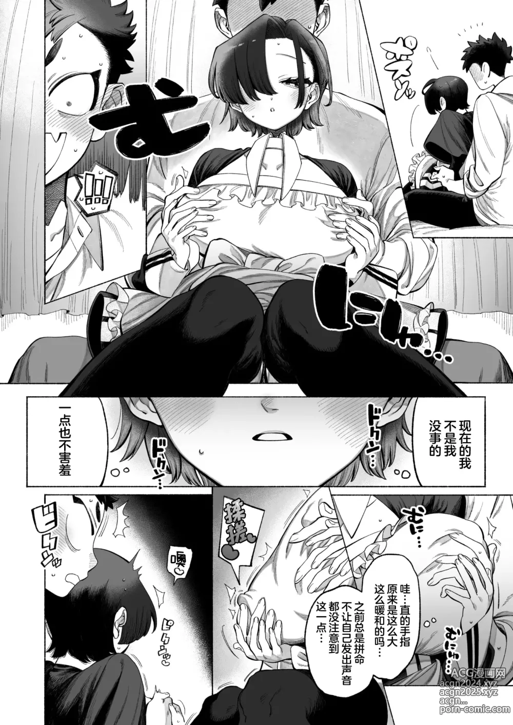 Page 9 of manga Kisekaete Kimochi