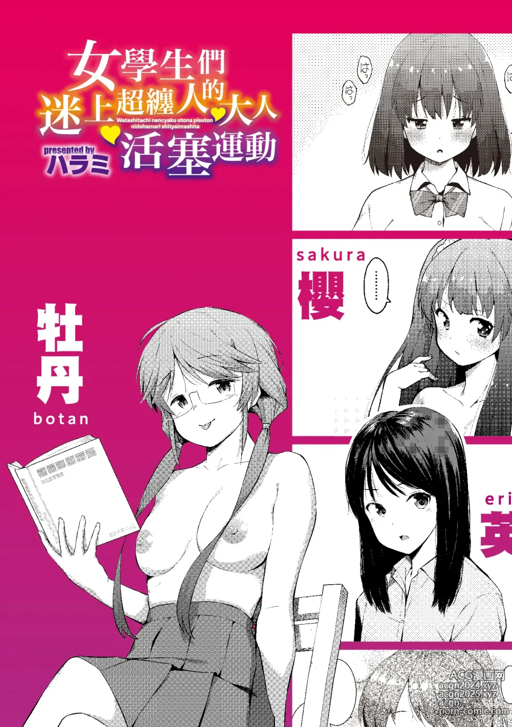 Page 2 of manga 女學生們，迷上超纏人的大人活塞運動 (decensored)