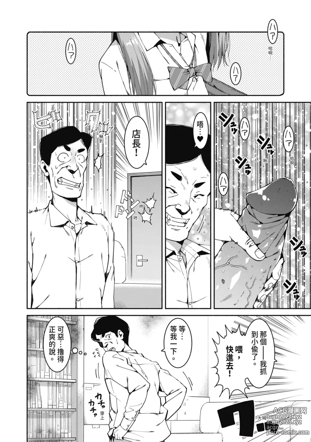 Page 11 of manga 女學生們，迷上超纏人的大人活塞運動 (decensored)