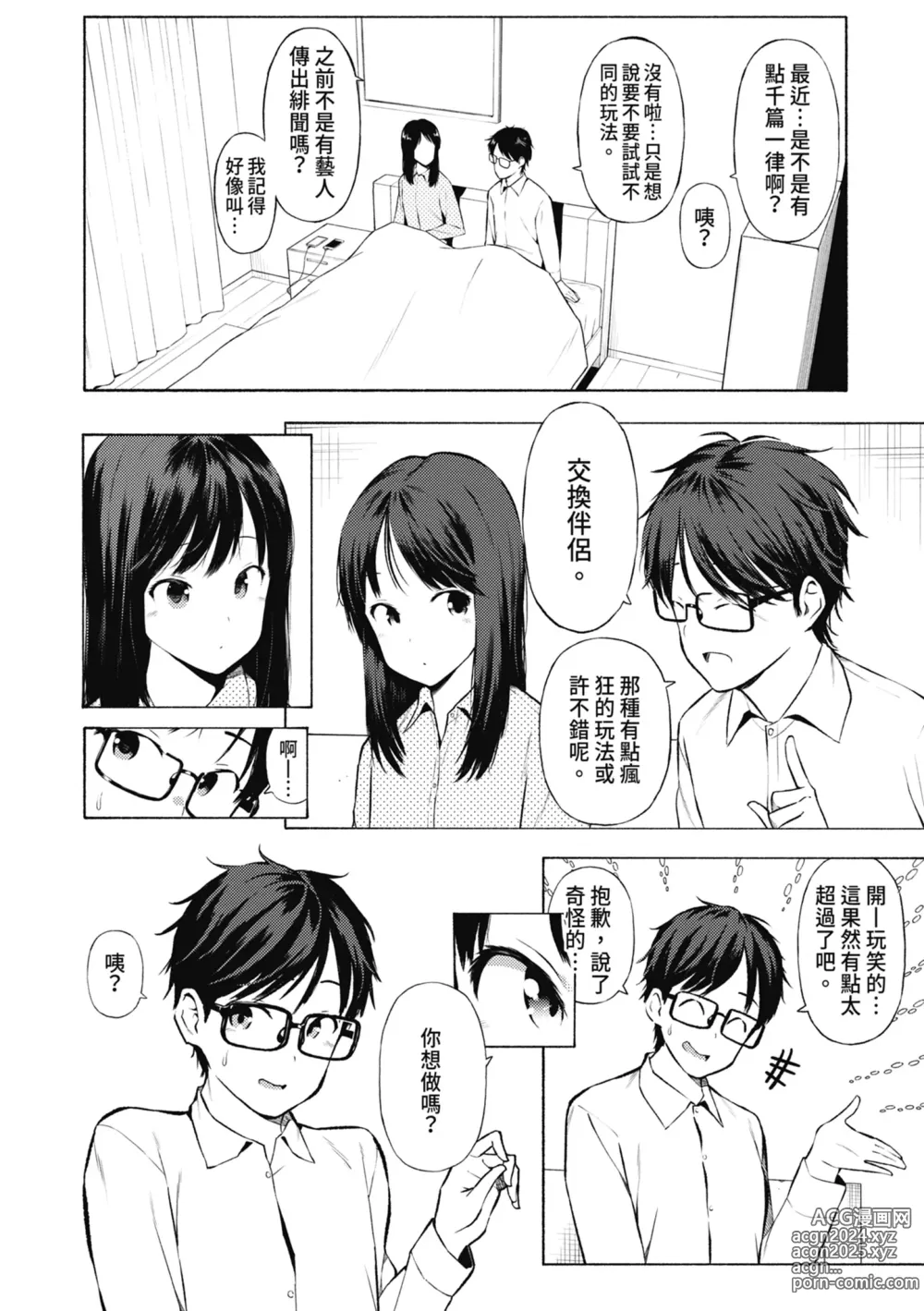 Page 101 of manga 女學生們，迷上超纏人的大人活塞運動 (decensored)