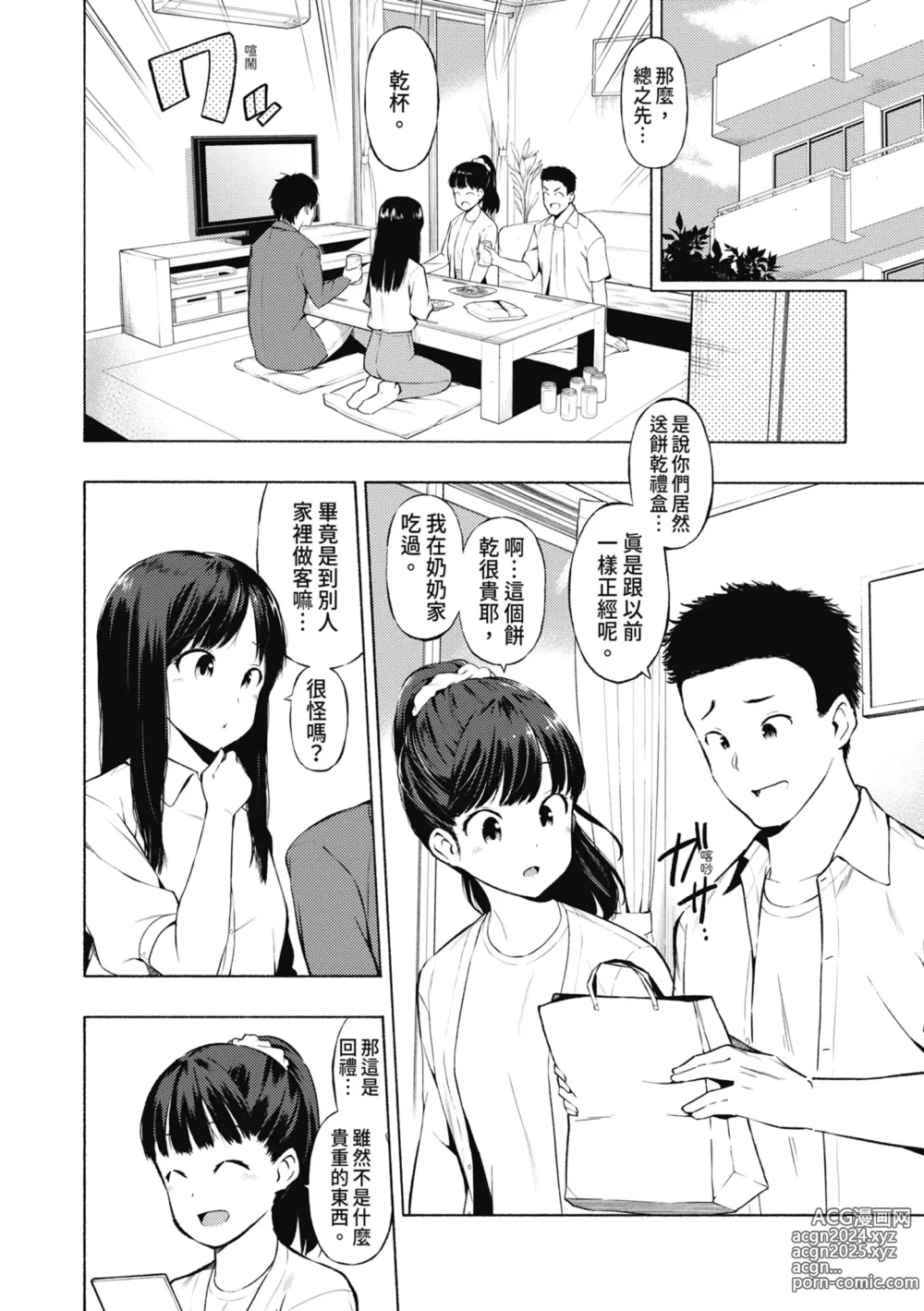 Page 103 of manga 女學生們，迷上超纏人的大人活塞運動 (decensored)