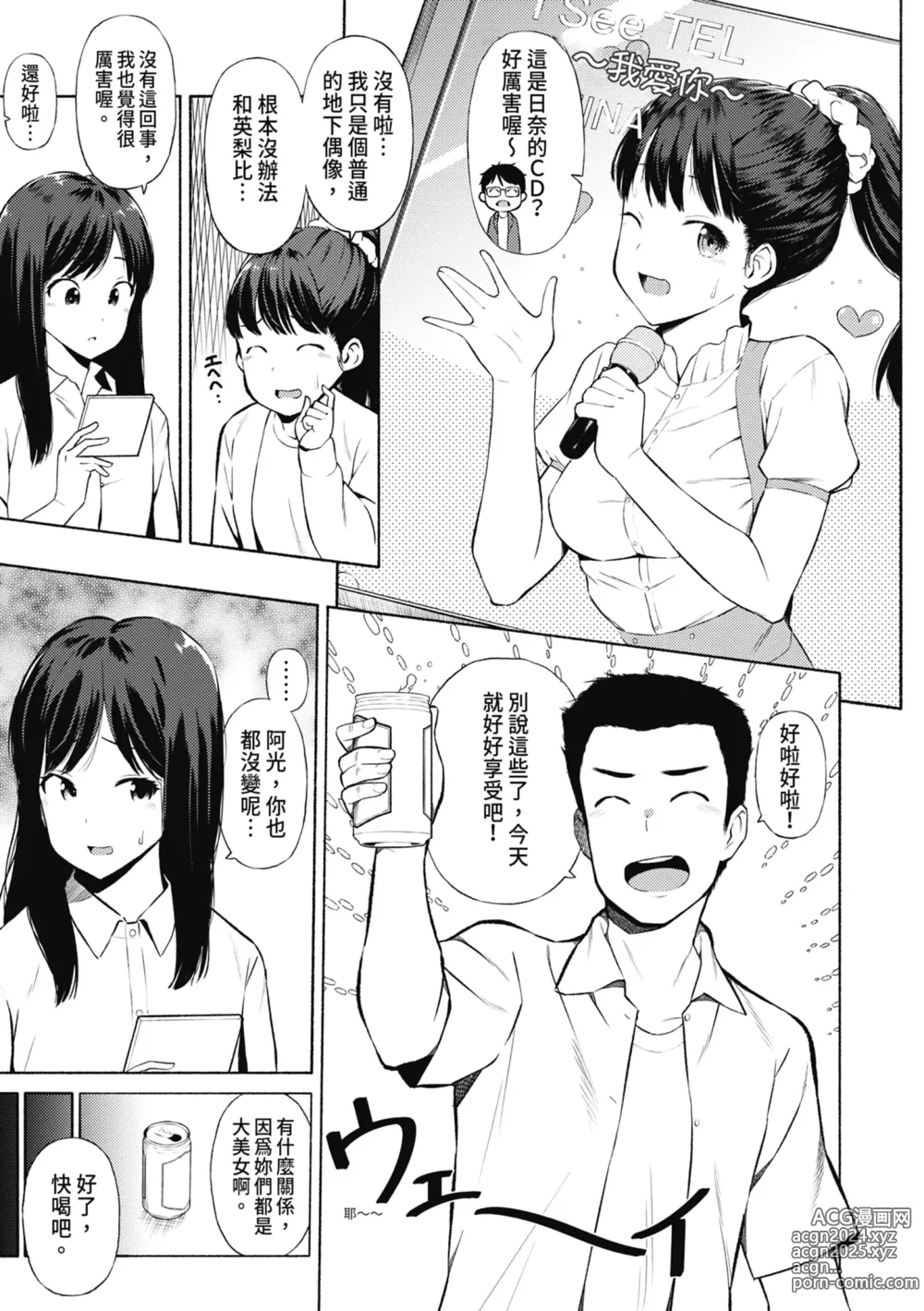 Page 104 of manga 女學生們，迷上超纏人的大人活塞運動 (decensored)