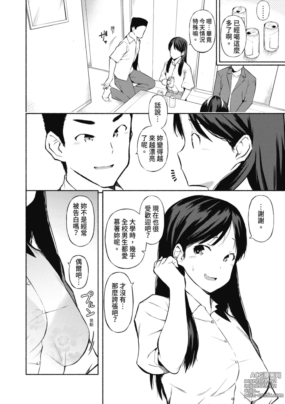 Page 105 of manga 女學生們，迷上超纏人的大人活塞運動 (decensored)