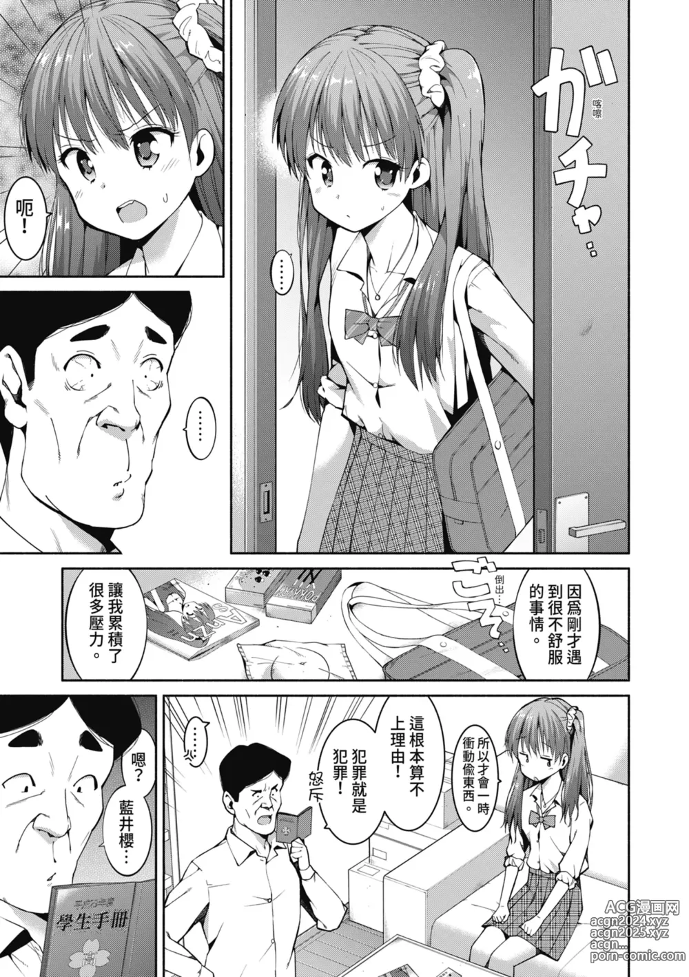 Page 12 of manga 女學生們，迷上超纏人的大人活塞運動 (decensored)