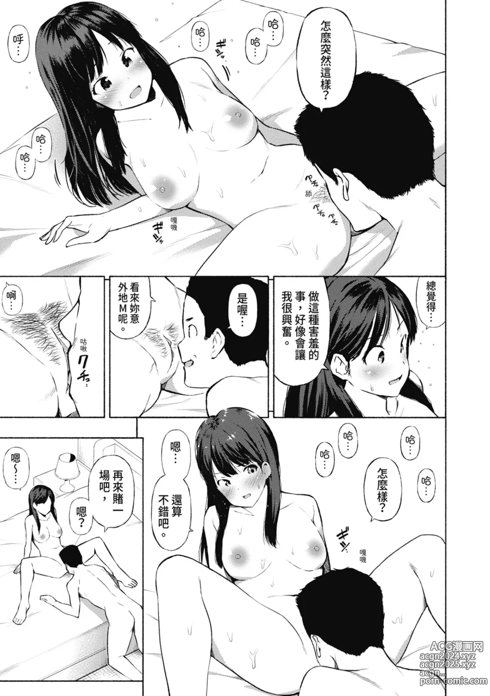 Page 118 of manga 女學生們，迷上超纏人的大人活塞運動 (decensored)