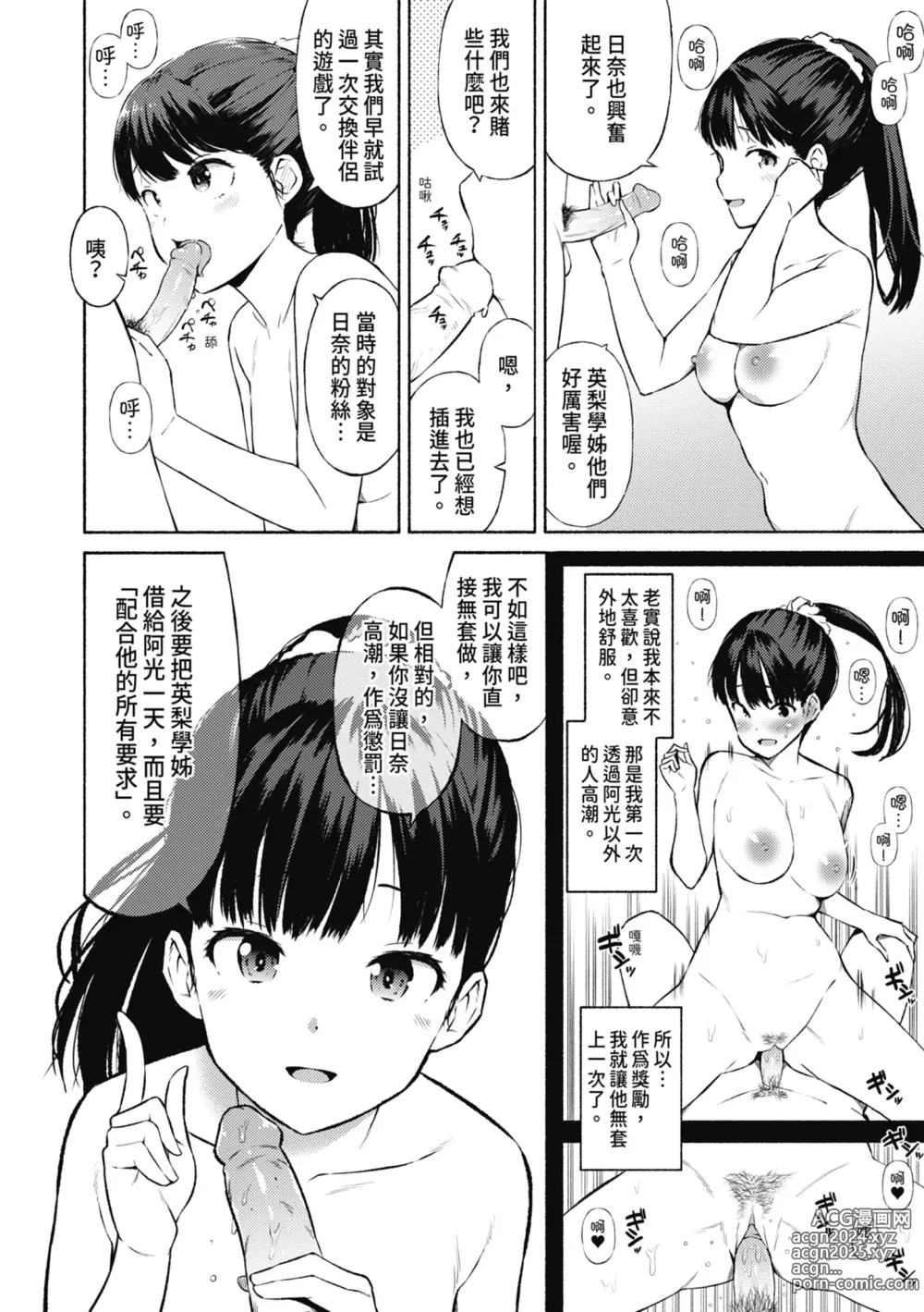 Page 119 of manga 女學生們，迷上超纏人的大人活塞運動 (decensored)