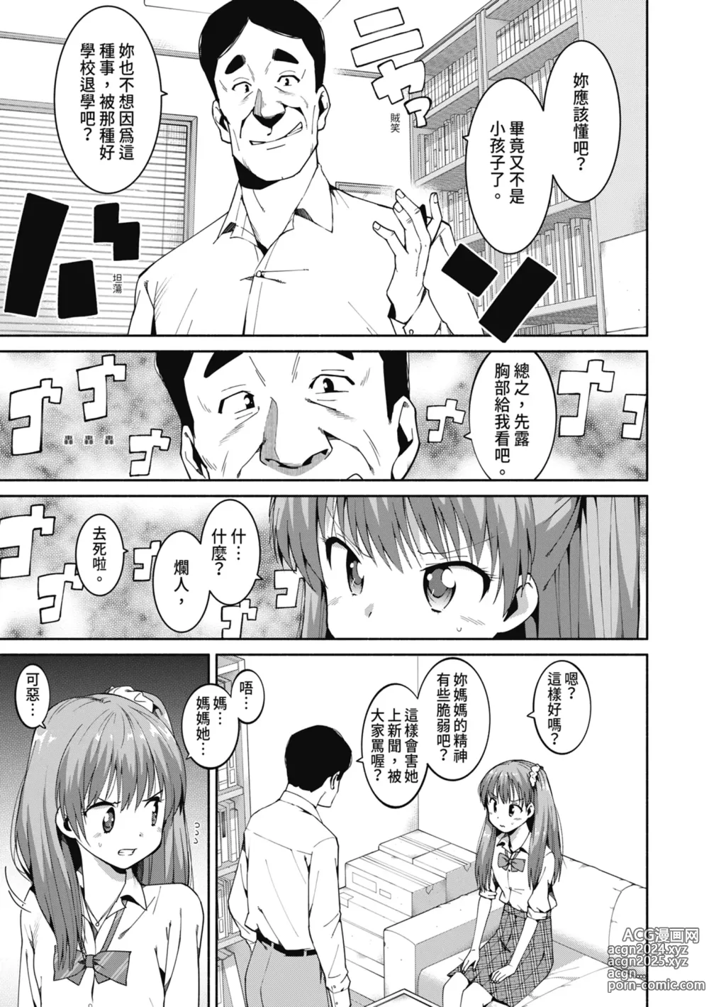 Page 14 of manga 女學生們，迷上超纏人的大人活塞運動 (decensored)