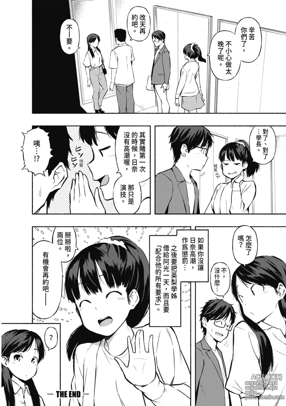 Page 137 of manga 女學生們，迷上超纏人的大人活塞運動 (decensored)