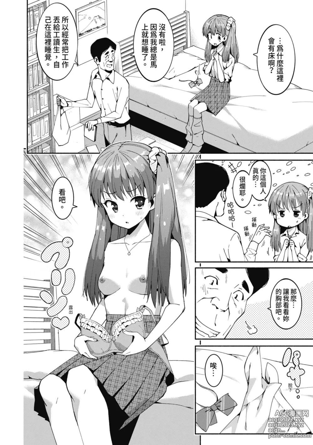 Page 15 of manga 女學生們，迷上超纏人的大人活塞運動 (decensored)