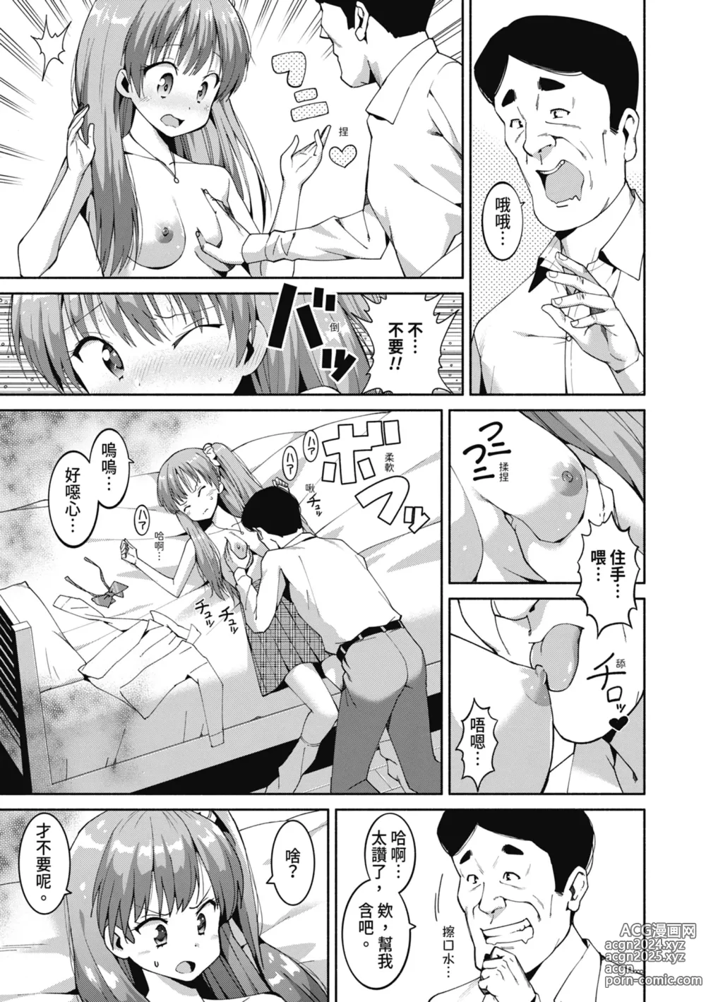 Page 16 of manga 女學生們，迷上超纏人的大人活塞運動 (decensored)