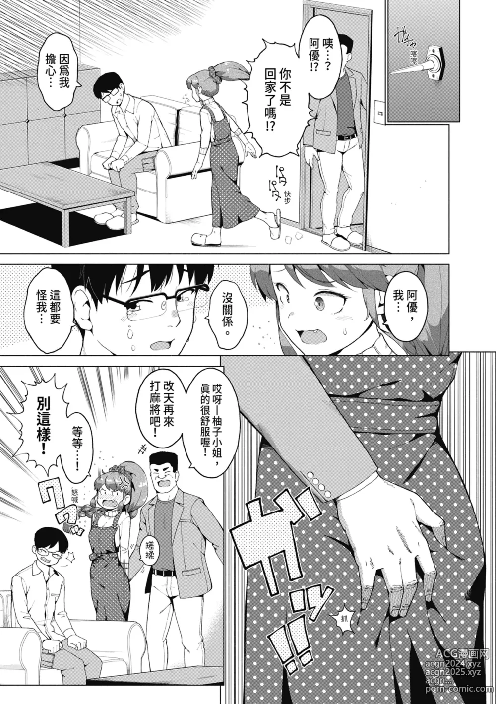 Page 166 of manga 女學生們，迷上超纏人的大人活塞運動 (decensored)