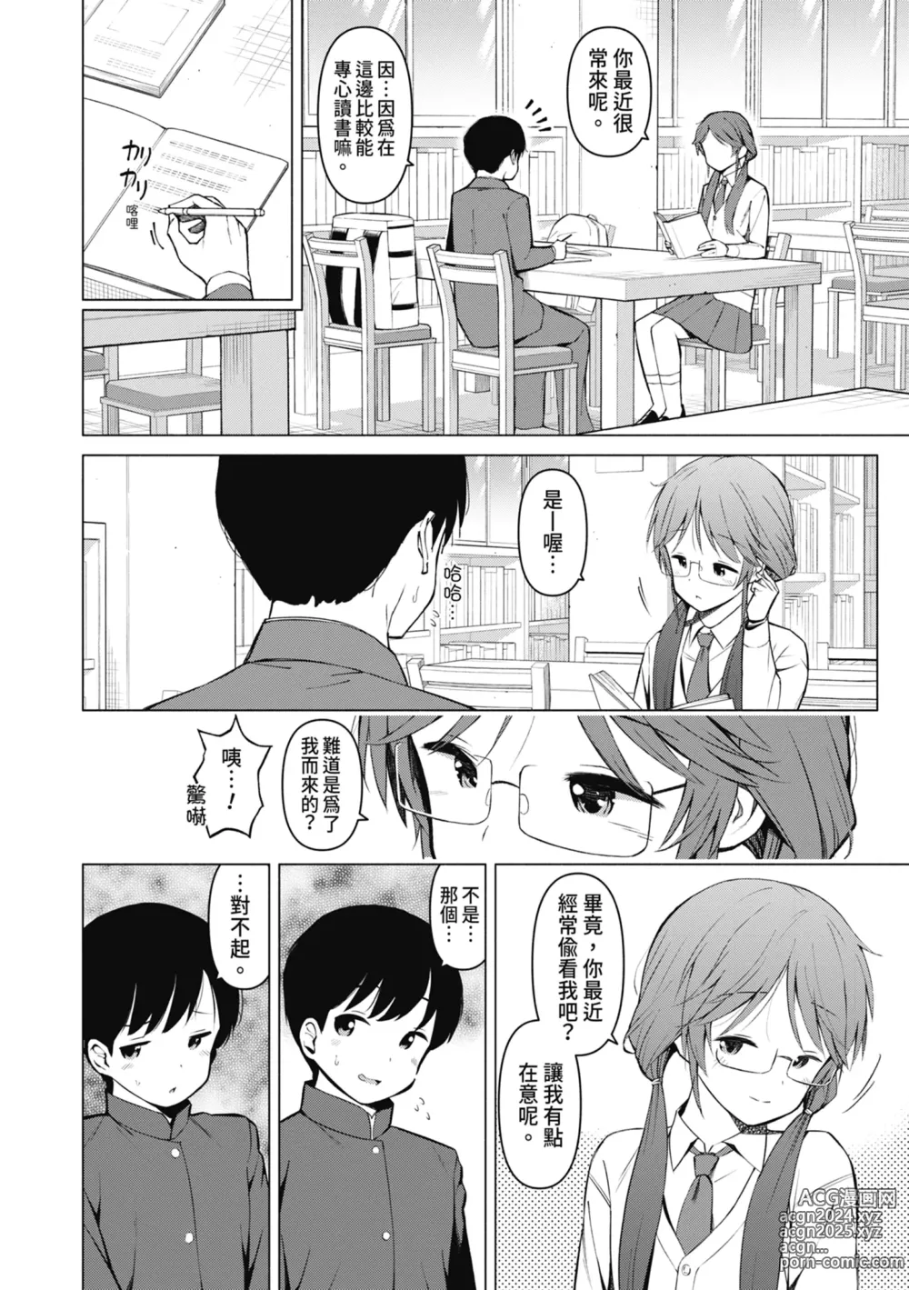 Page 171 of manga 女學生們，迷上超纏人的大人活塞運動 (decensored)