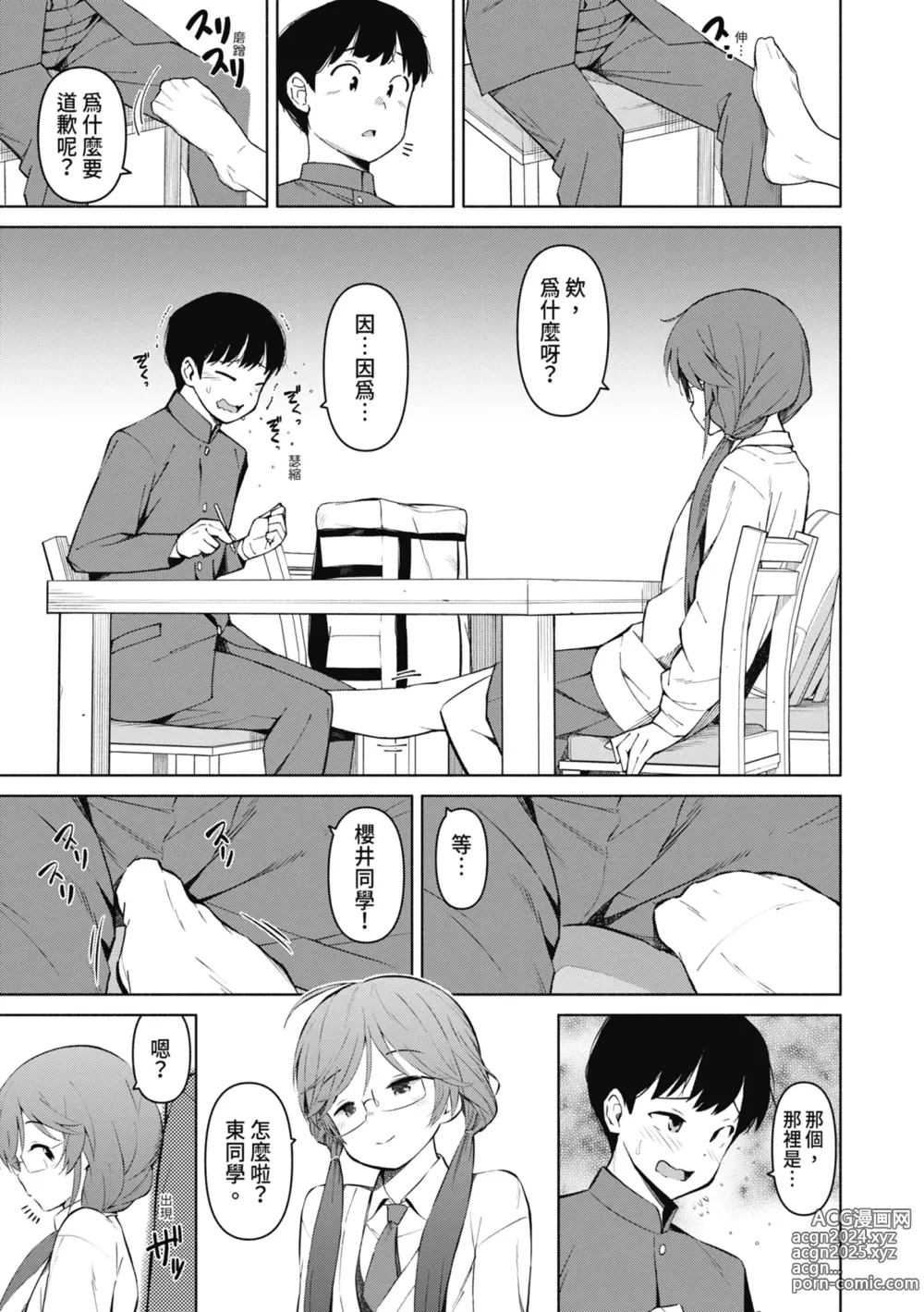 Page 172 of manga 女學生們，迷上超纏人的大人活塞運動 (decensored)