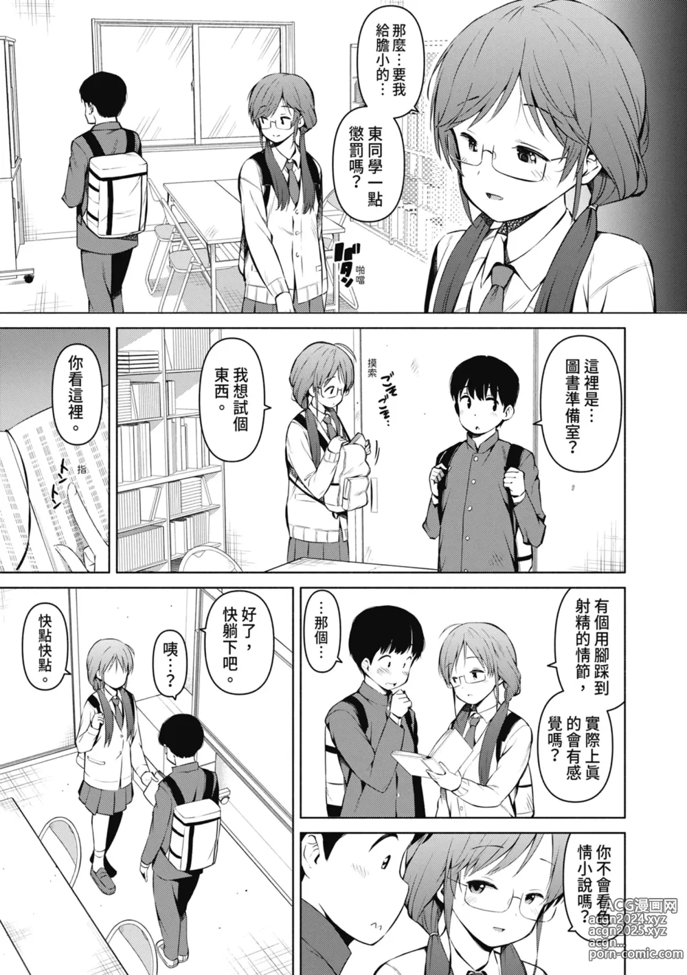 Page 176 of manga 女學生們，迷上超纏人的大人活塞運動 (decensored)