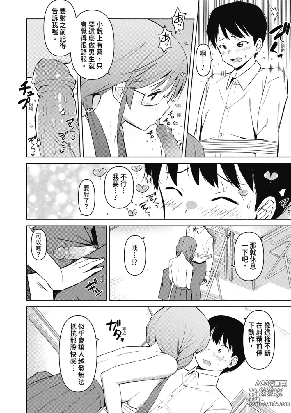 Page 181 of manga 女學生們，迷上超纏人的大人活塞運動 (decensored)