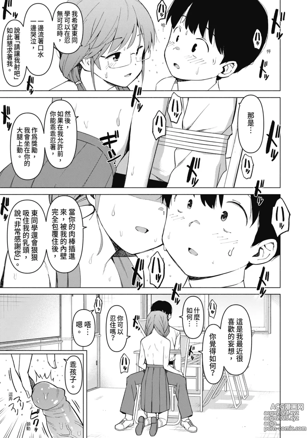 Page 182 of manga 女學生們，迷上超纏人的大人活塞運動 (decensored)