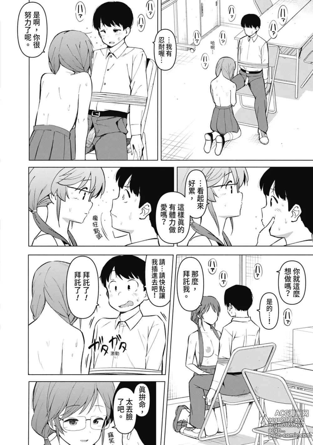 Page 185 of manga 女學生們，迷上超纏人的大人活塞運動 (decensored)