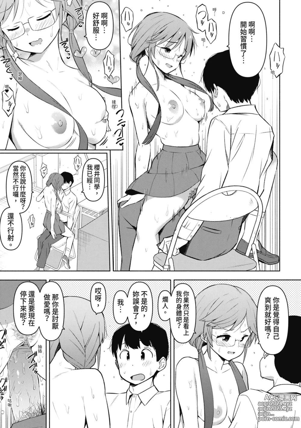 Page 188 of manga 女學生們，迷上超纏人的大人活塞運動 (decensored)