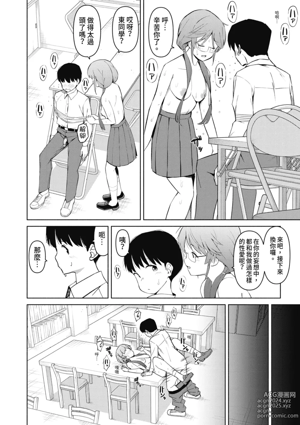 Page 191 of manga 女學生們，迷上超纏人的大人活塞運動 (decensored)