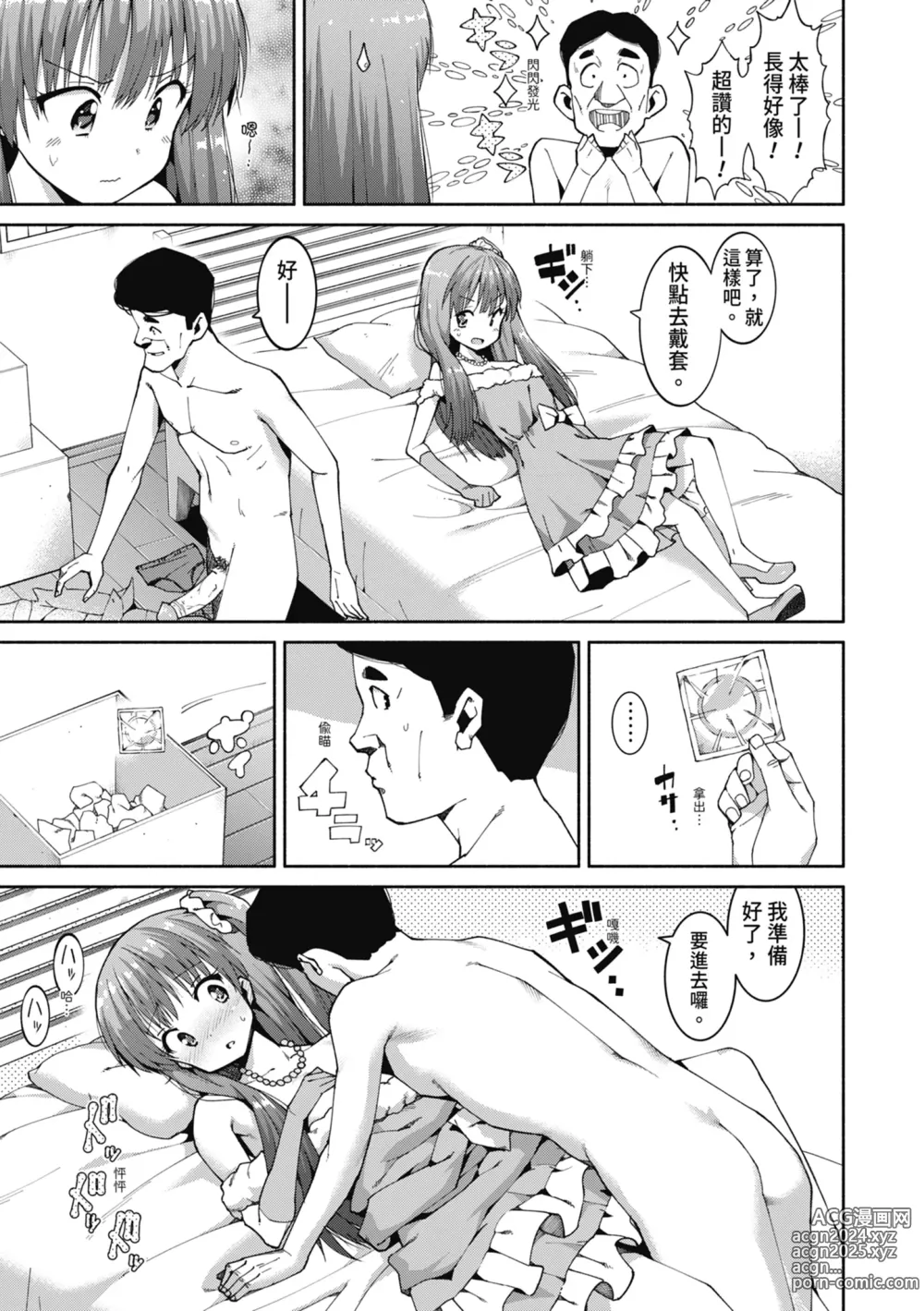 Page 24 of manga 女學生們，迷上超纏人的大人活塞運動 (decensored)