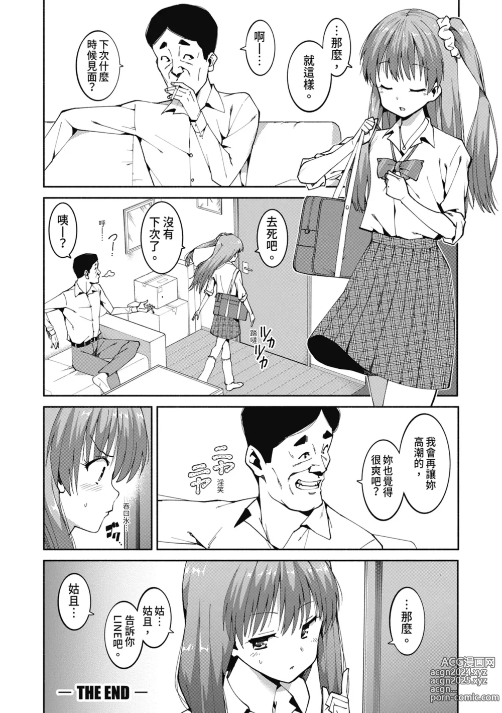 Page 29 of manga 女學生們，迷上超纏人的大人活塞運動 (decensored)