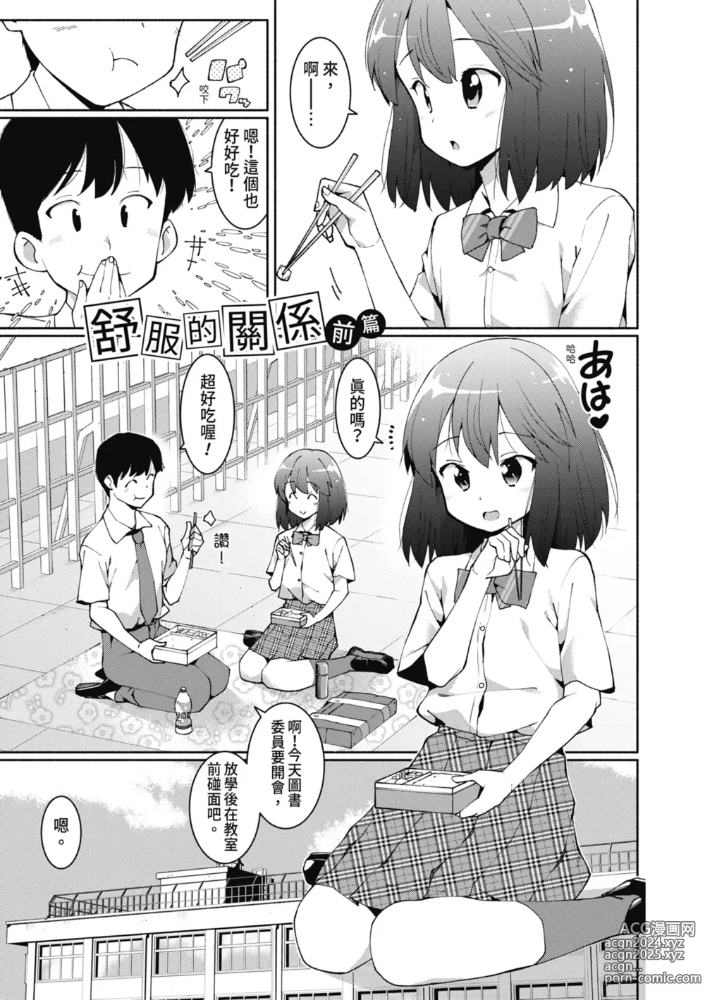 Page 30 of manga 女學生們，迷上超纏人的大人活塞運動 (decensored)