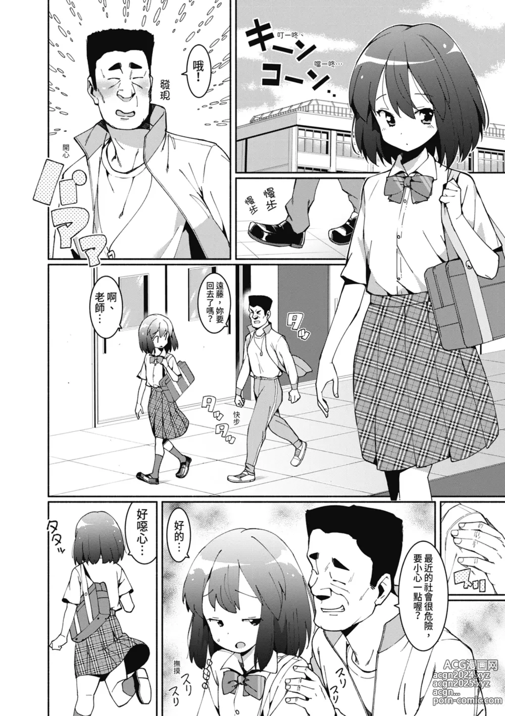 Page 31 of manga 女學生們，迷上超纏人的大人活塞運動 (decensored)