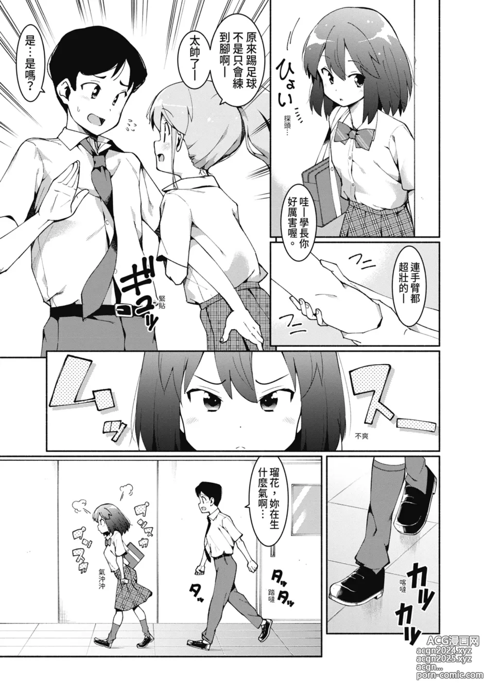 Page 32 of manga 女學生們，迷上超纏人的大人活塞運動 (decensored)