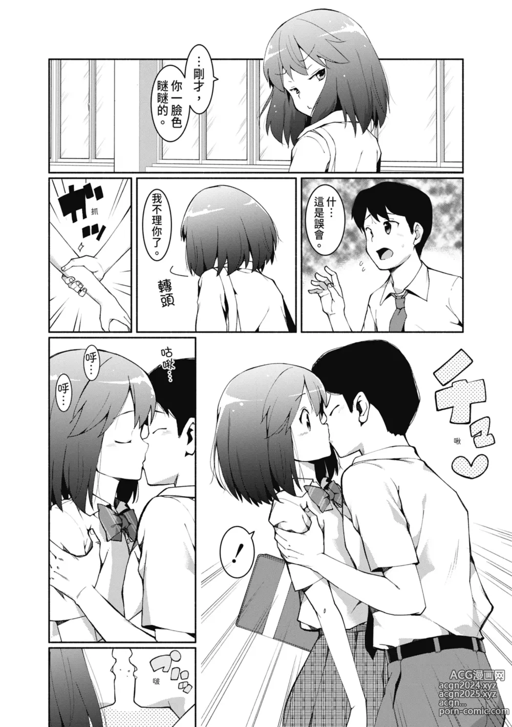 Page 33 of manga 女學生們，迷上超纏人的大人活塞運動 (decensored)