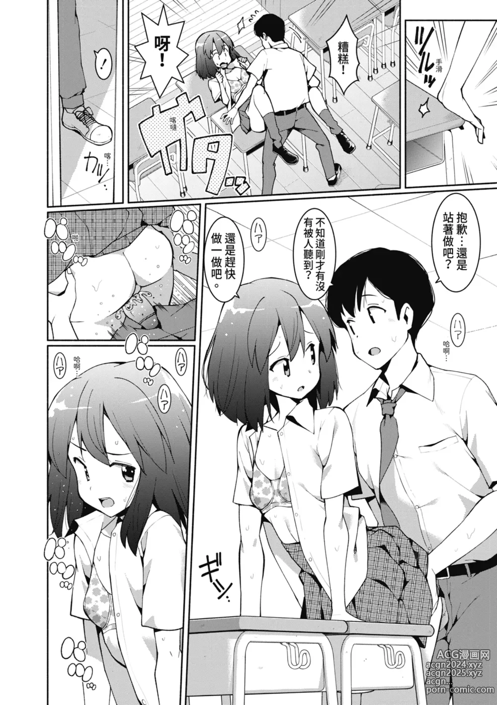 Page 37 of manga 女學生們，迷上超纏人的大人活塞運動 (decensored)