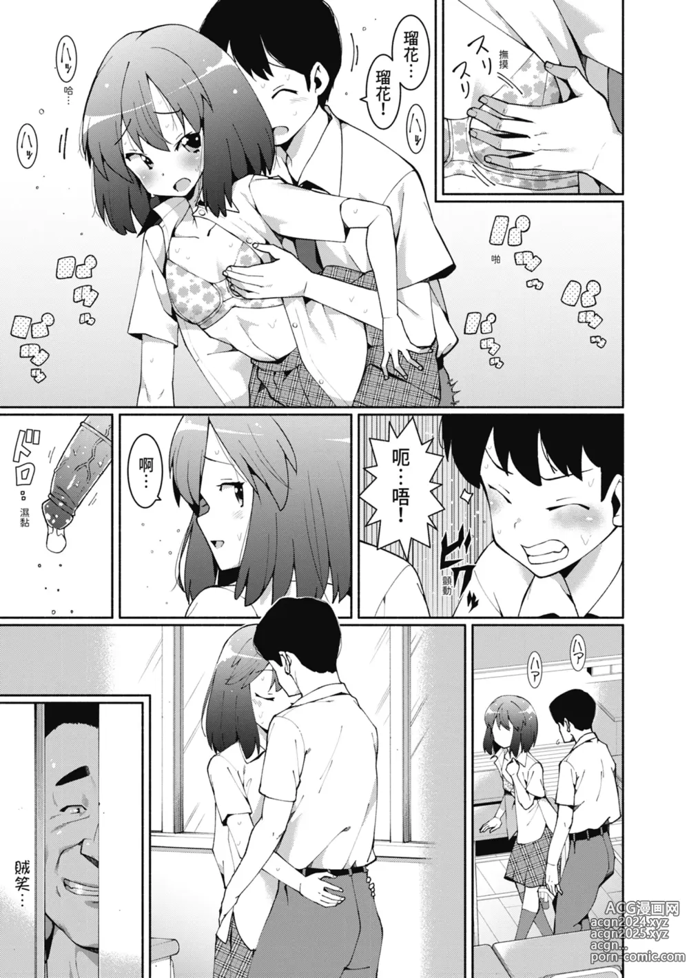 Page 38 of manga 女學生們，迷上超纏人的大人活塞運動 (decensored)