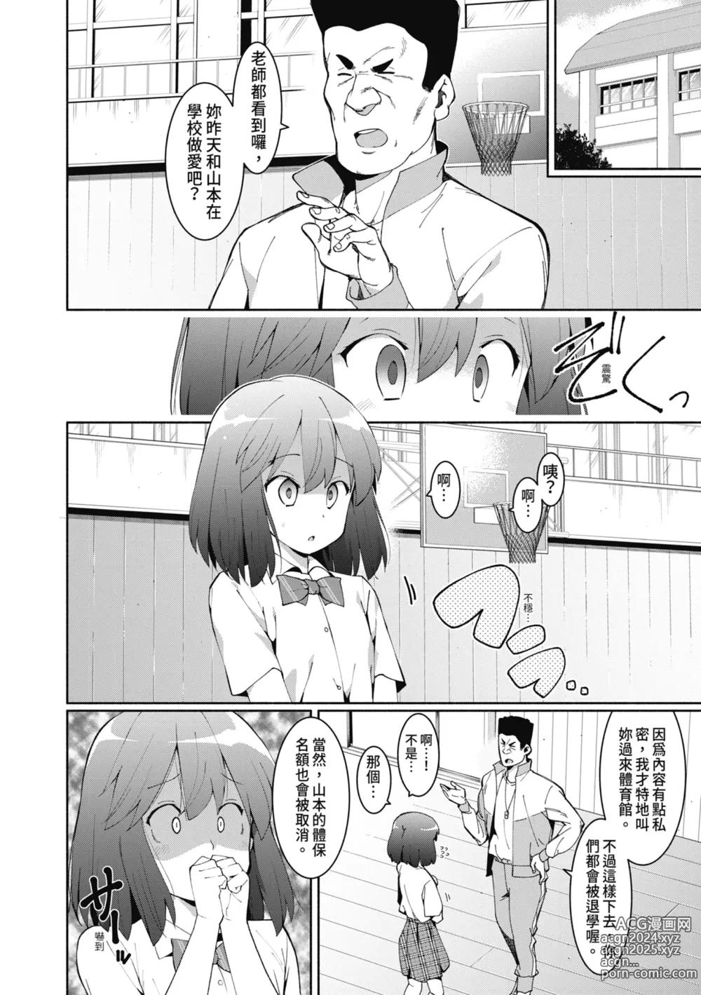 Page 39 of manga 女學生們，迷上超纏人的大人活塞運動 (decensored)