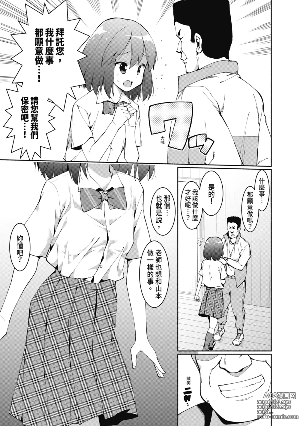 Page 40 of manga 女學生們，迷上超纏人的大人活塞運動 (decensored)