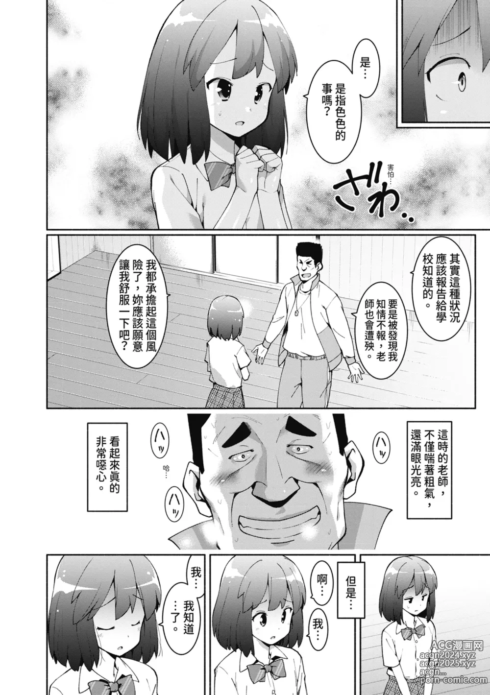 Page 41 of manga 女學生們，迷上超纏人的大人活塞運動 (decensored)