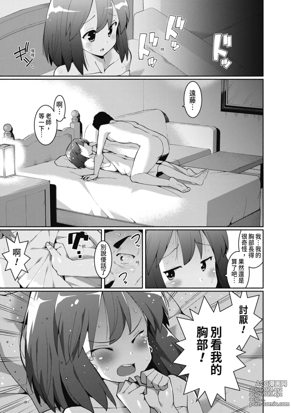 Page 42 of manga 女學生們，迷上超纏人的大人活塞運動 (decensored)