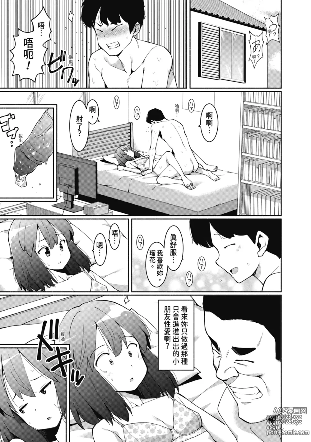 Page 48 of manga 女學生們，迷上超纏人的大人活塞運動 (decensored)