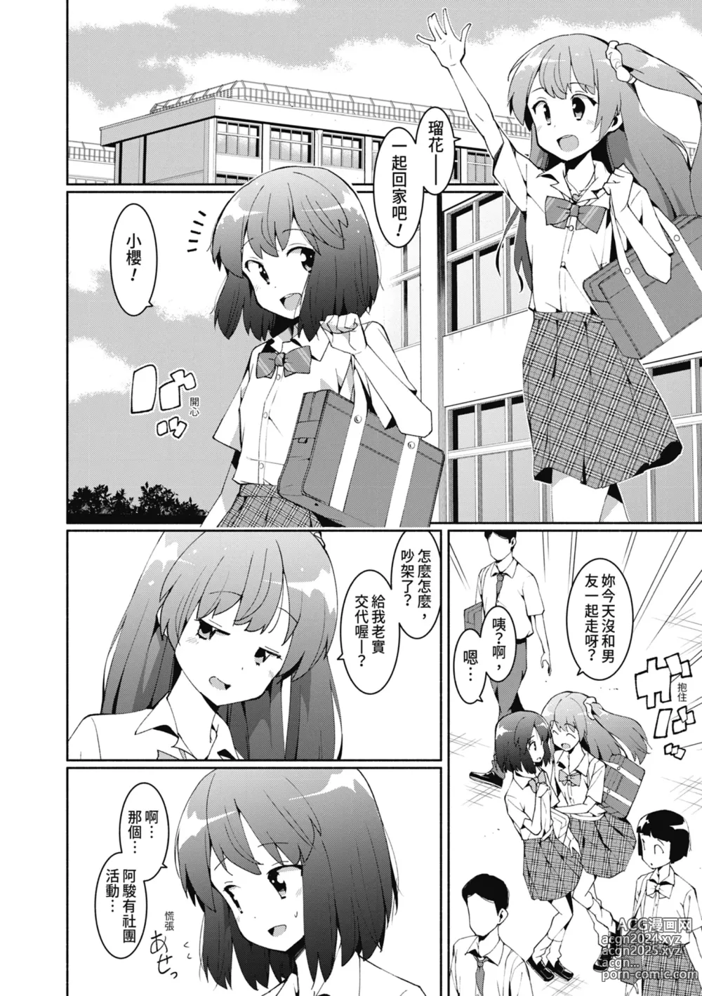 Page 49 of manga 女學生們，迷上超纏人的大人活塞運動 (decensored)