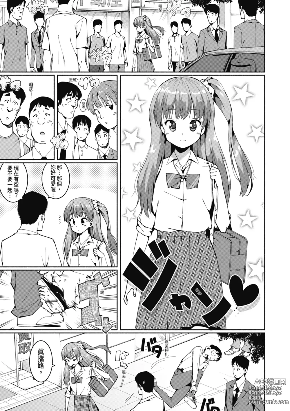 Page 6 of manga 女學生們，迷上超纏人的大人活塞運動 (decensored)