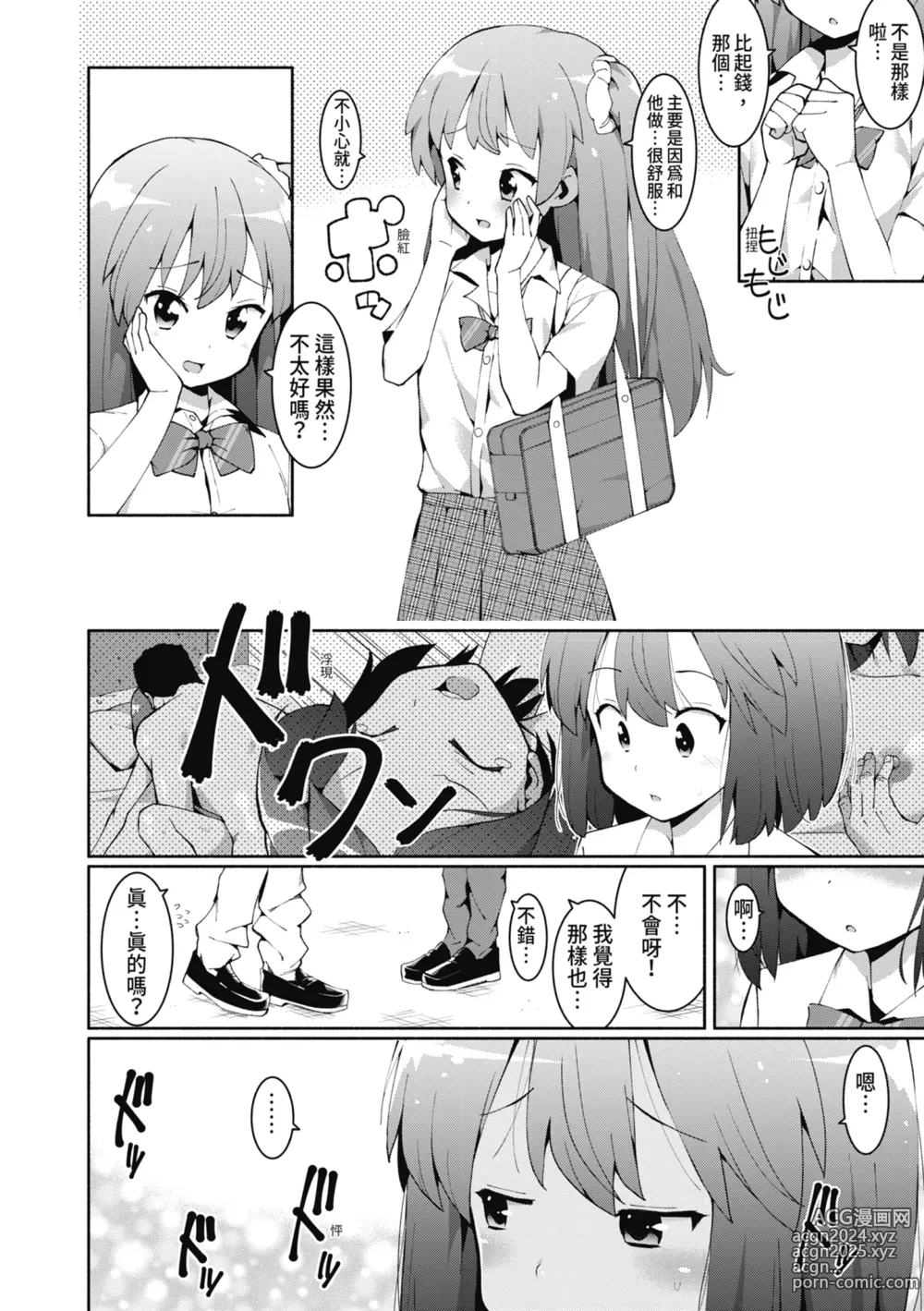 Page 51 of manga 女學生們，迷上超纏人的大人活塞運動 (decensored)