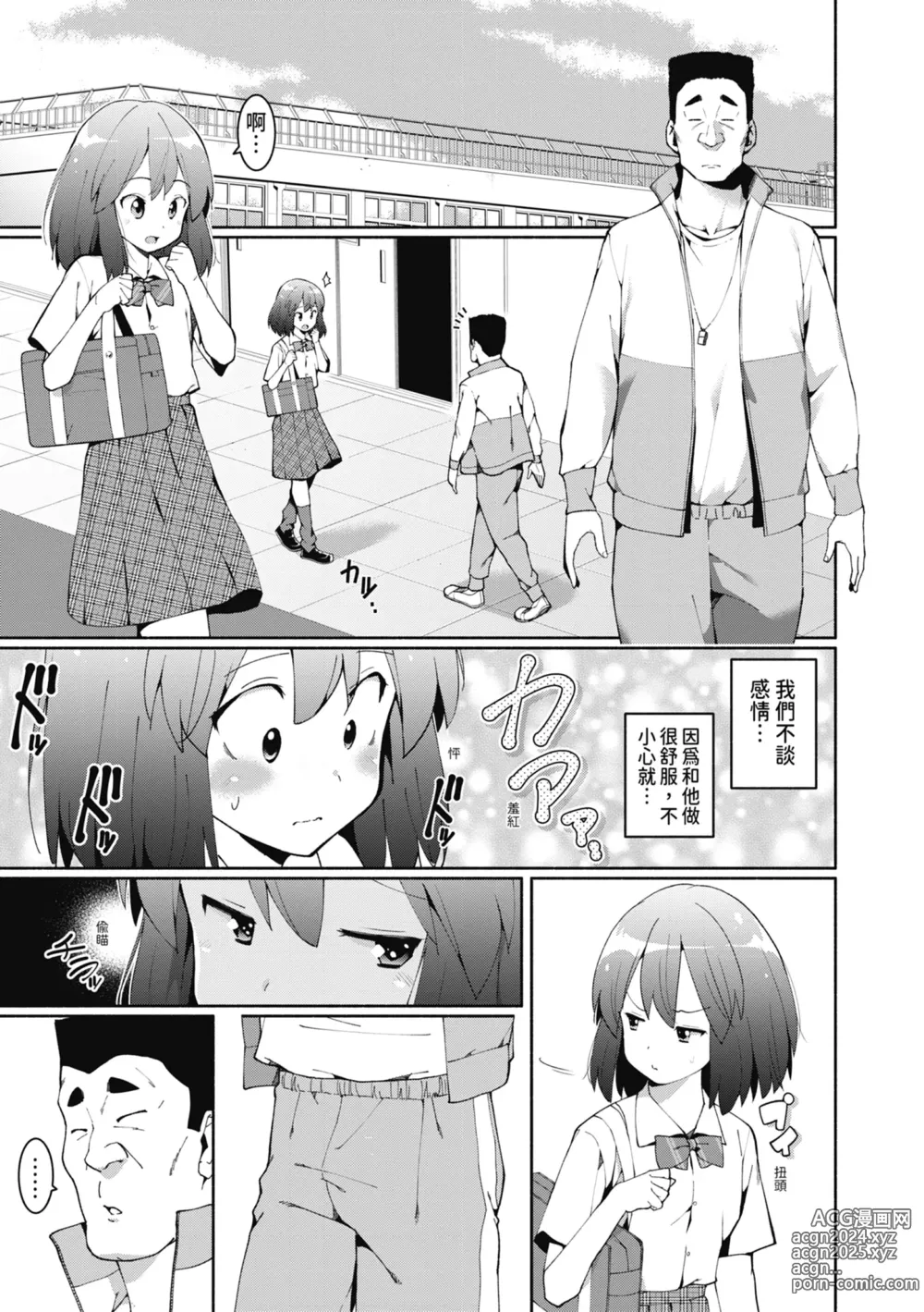 Page 52 of manga 女學生們，迷上超纏人的大人活塞運動 (decensored)