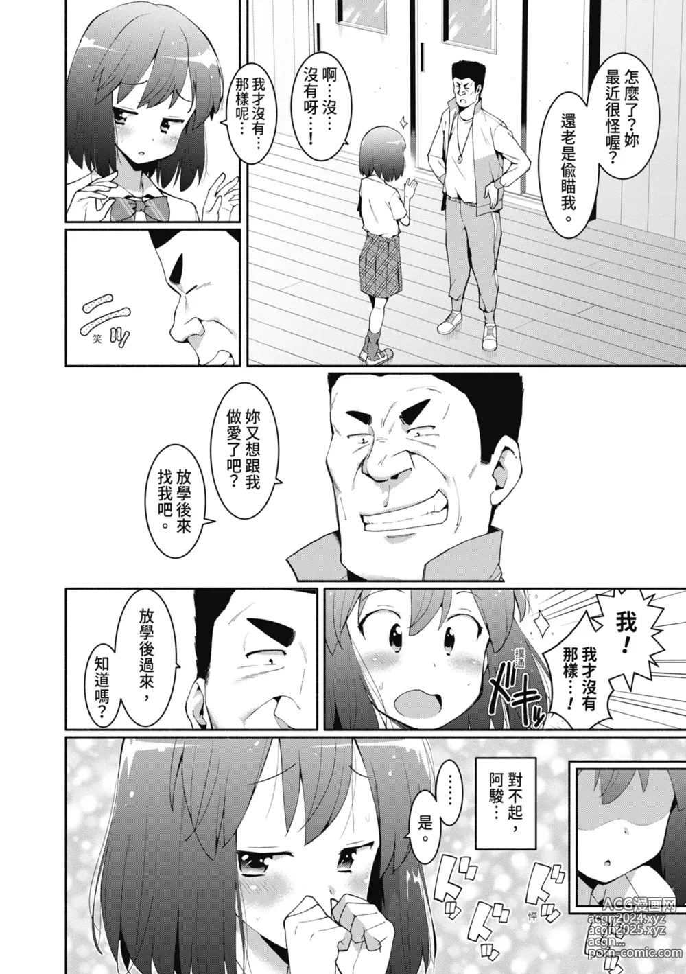 Page 53 of manga 女學生們，迷上超纏人的大人活塞運動 (decensored)