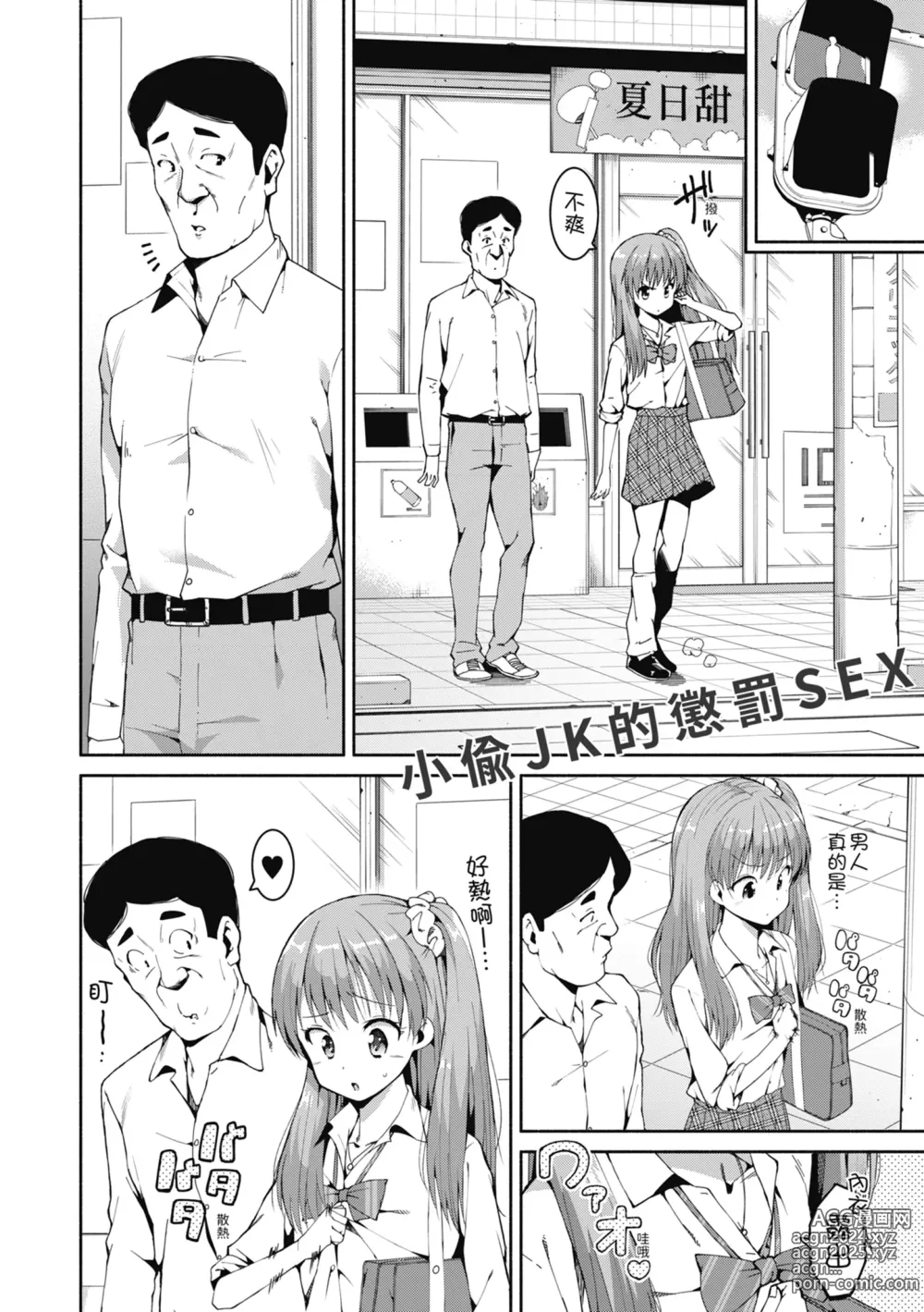 Page 7 of manga 女學生們，迷上超纏人的大人活塞運動 (decensored)