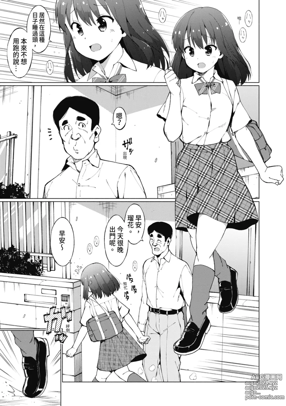 Page 62 of manga 女學生們，迷上超纏人的大人活塞運動 (decensored)